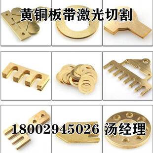 H62黄铜板个性激光切割加工黄铜垫圈圆环304不锈钢带个性激光切割