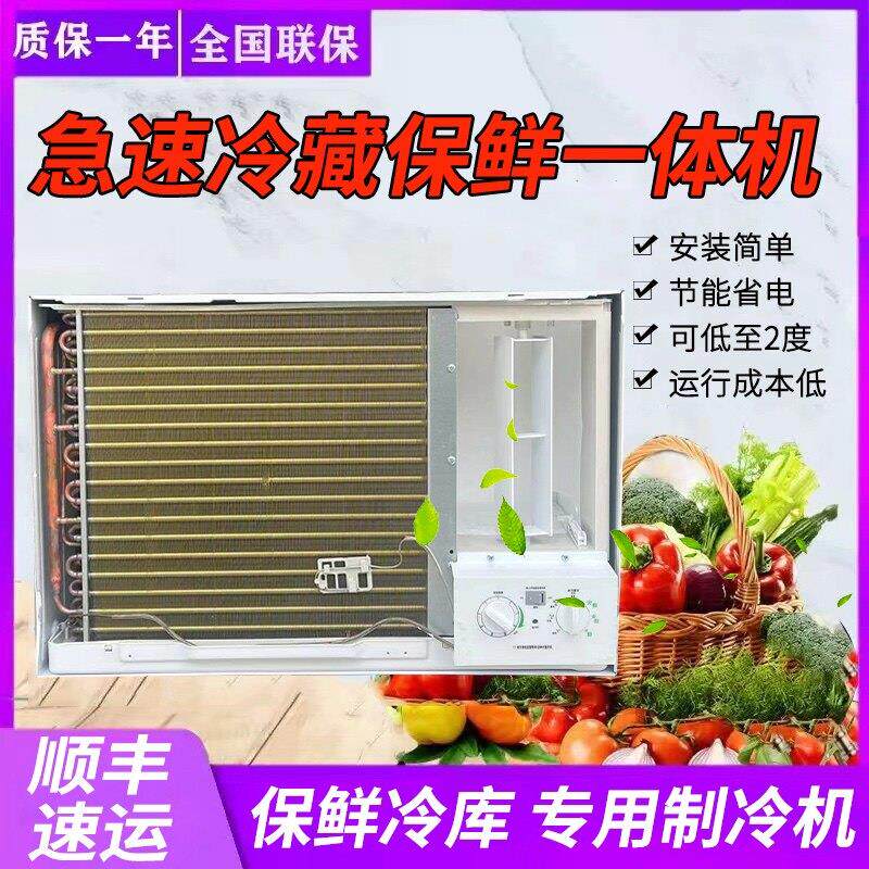 冷藏冷库制冷机组冷气机小型一体冷库空调蘑菇食用菌水果蔬菜保鲜
