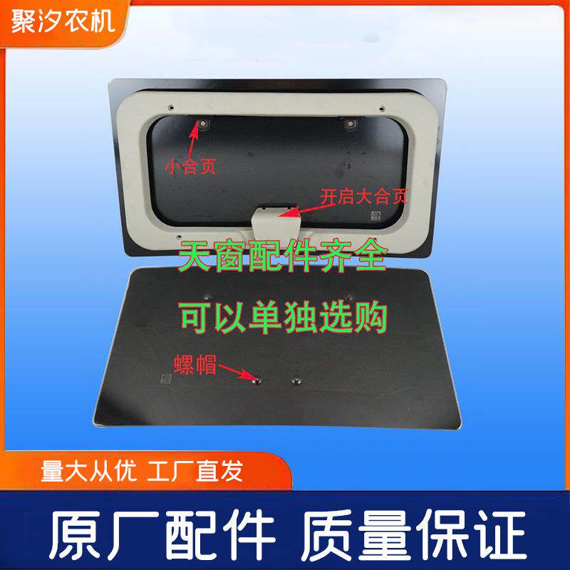 常州东风农机驾驶室天窗总成拖拉机配件车楼子顶棚钢化玻璃合叶