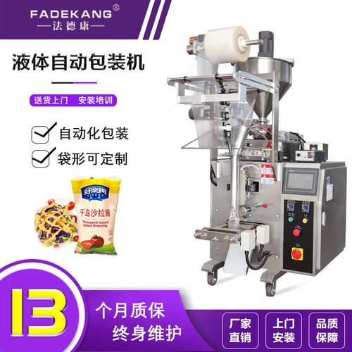 全自动冰袋包装机自吸泵冰袋自动包装设备