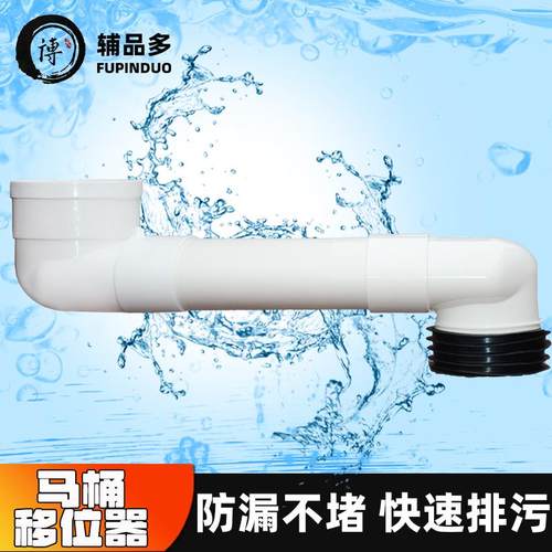 PVC110马桶移位器 加厚排污管坑距移位 座便下水配件可调加长扁管