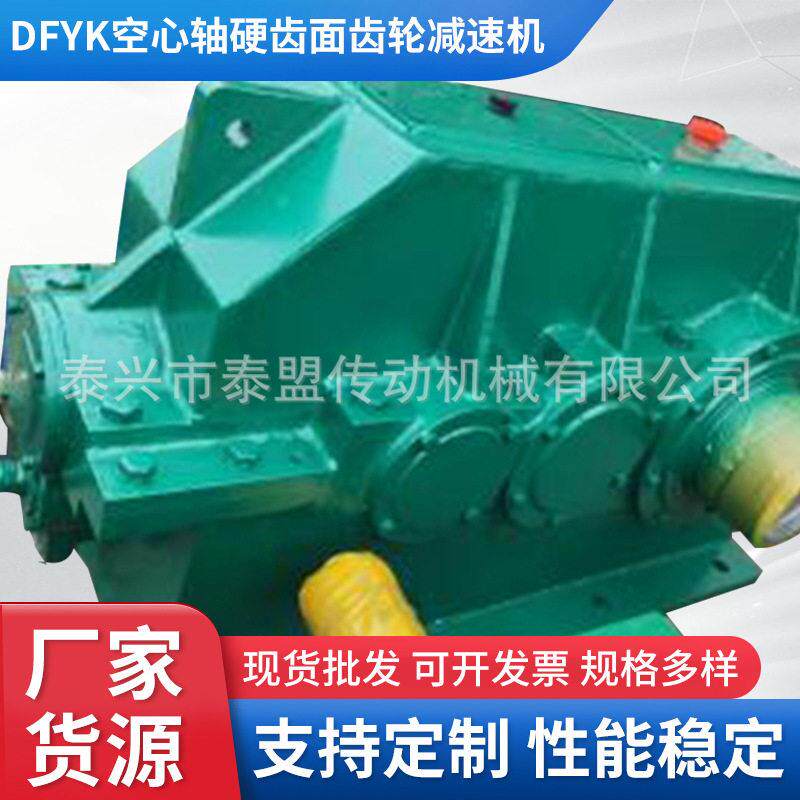 供应运输机械用四级硬齿面圆柱齿轮机DFYK空心轴硬齿面齿轮速机