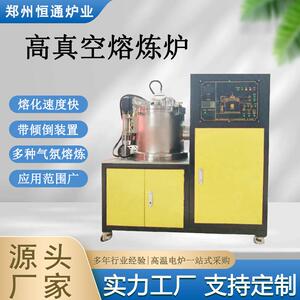 高真空熔炼炉金银铂锡锭贵金属合金熔化炉高温感应熔金机