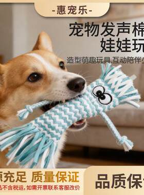 亚马逊热卖狗狗玩具宠物用品棉绳娃娃绳结玩具发声耐咬泰迪小型犬