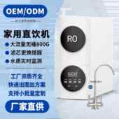 家用净水器智能反渗透纯水机净水机直饮大流量厨房自来水过滤器