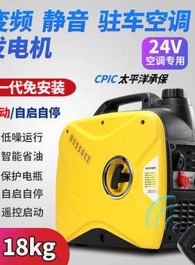 24v驻车空调汽油发电机遥控启动直流货车载静音小型柴油220v家用