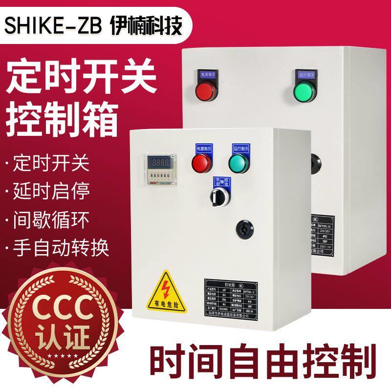 间歇循环自动定时器延时断电路灯时控开 关控制箱大功率延时继电