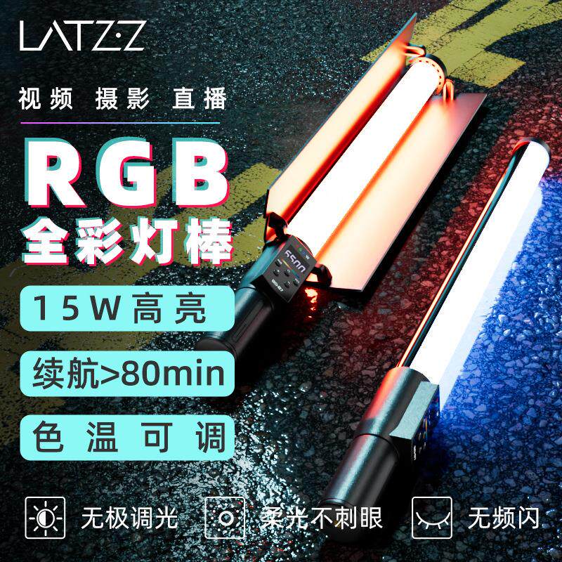 RGB摄影棒灯手持打光全彩色便携式补光棒LED补光灯冰灯夜景人像
