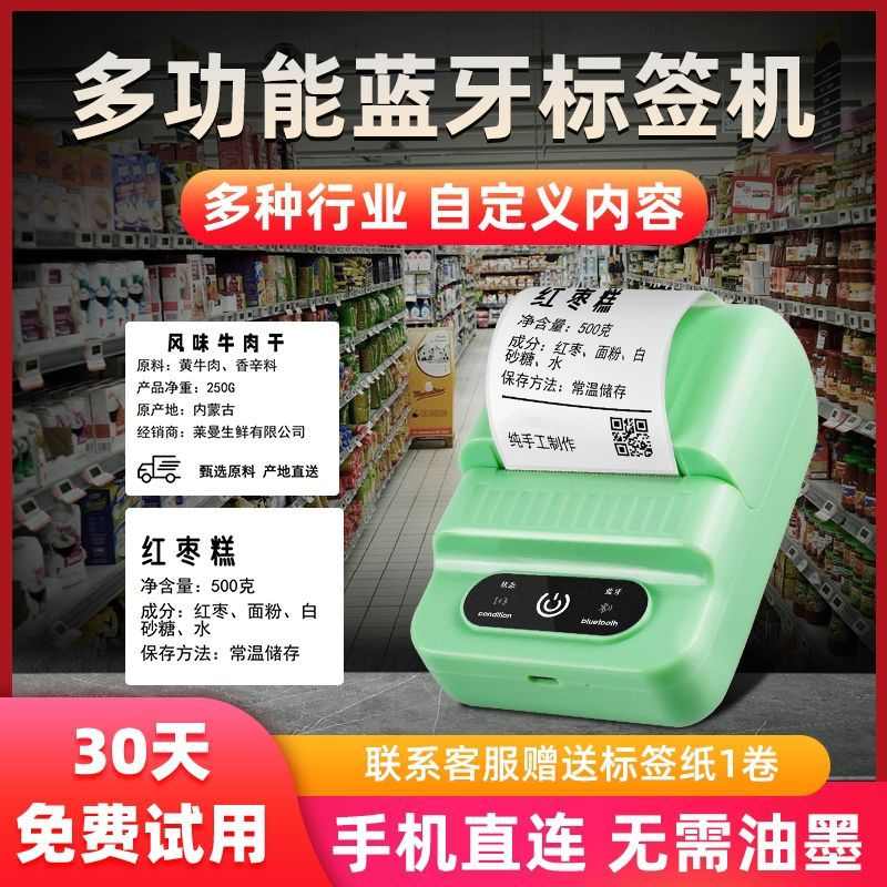 映汉T200标签机商用条码价格标签打印机小型贴纸姓名家用手持便携