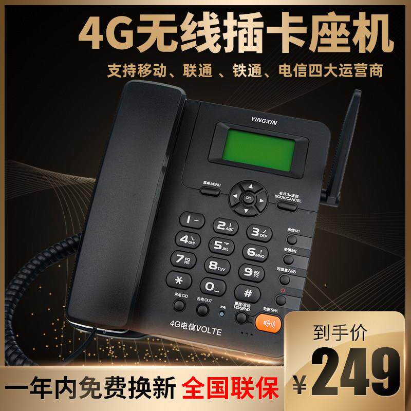 盈信2025新款全网通4G插卡电话机无线 线座机移动电信有线 线电话