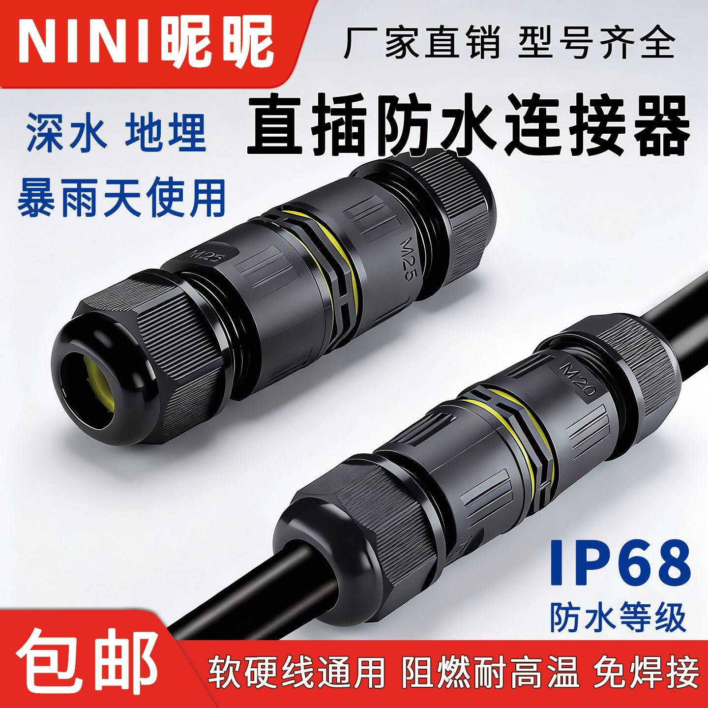 户外电缆线防水连接器IP68防雨对接头2进2出三芯路灯埋地接线端子