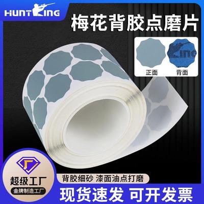 梅花点磨片401Q砂纸卷漆面颗粒物点磨家具漆点背胶砂纸厂家
