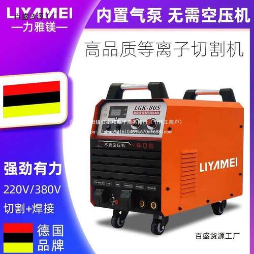 无气等离子切割机LGK80-100-120内置气泵双电压220v380v电焊双用
