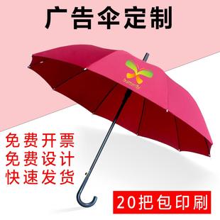 10骨长柄晴雨伞定制广告伞定做加大纯色商务礼品伞印刷文字LOGO