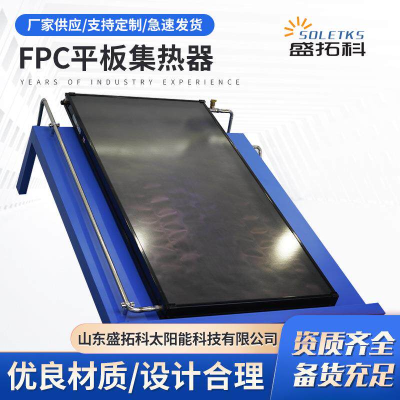 FPC平板集热器太阳能集热器黑膜集热板商用FPC平板集热器