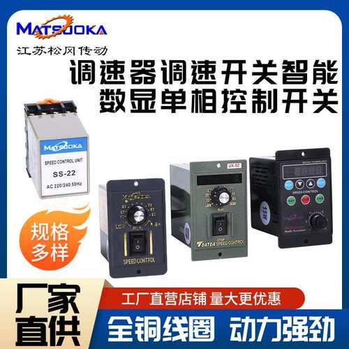 调速器调速开关智能数显单相控制电机调速器马达调速220V