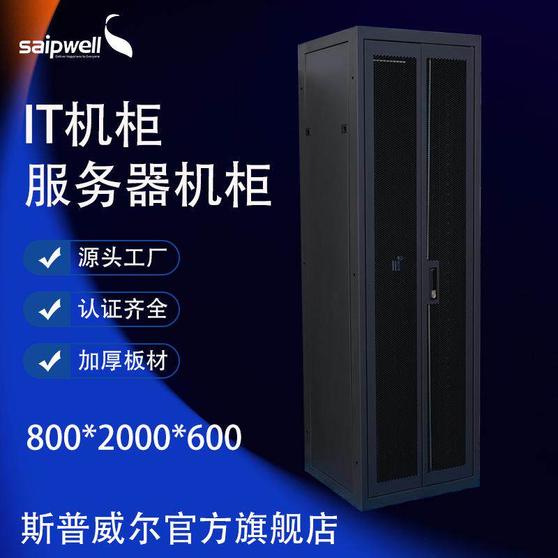 600*800*2000服务器机柜前门双开网孔门42u网络机柜IT机柜机房用