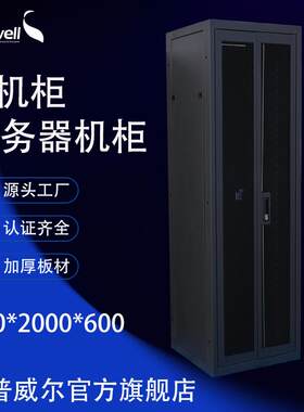 600*800*2000服务器机柜前门双开网孔门42u网络机柜IT机柜机房用