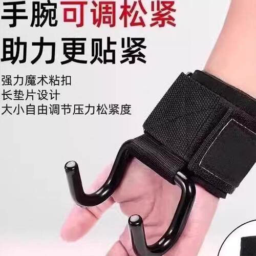 Pull-up Assistant Wrist Guard Hook Anti-slip Iron Hook for P