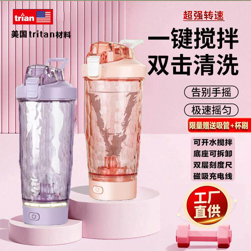 【正品】电动搅拌杯蛋白粉充电水杯子奶昔健身运动可携式电动摇摇