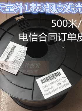 中天 中利长飞 烽火 富通室外单模单芯1芯3钢丝室外皮线光缆