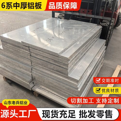 6系中厚铝板6061/t6铝板硬铝板1.0mm-100MM中厚铝板切割下料厂家