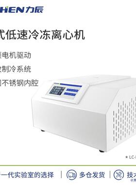 科技LC-LX-LR系列台式低速冷冻离心机
