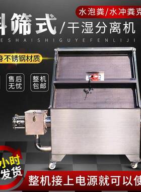 斜筛式液干湿分离机猪PWD离粪处沼液沼渣污水理设备不锈钢固分机