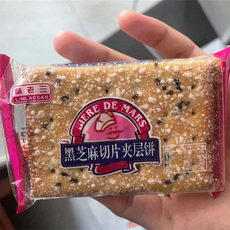 正宗林老三黑芝麻切片夹层饼干 干零食礼包宜小零食休闲 食品早餐