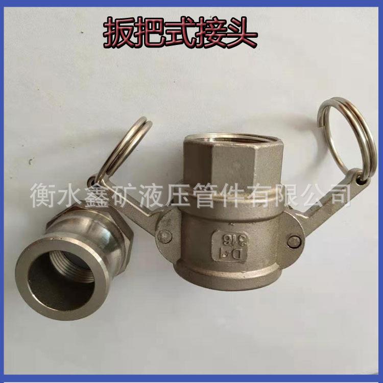 A+D型304不锈钢内螺纹扳把式快速接头钢丝软管水管活母DN125/150