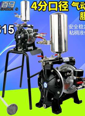 百马AS-15铝合金隔膜泵4分20MM气动带架隔膜泵油漆泵混合搅拌泵