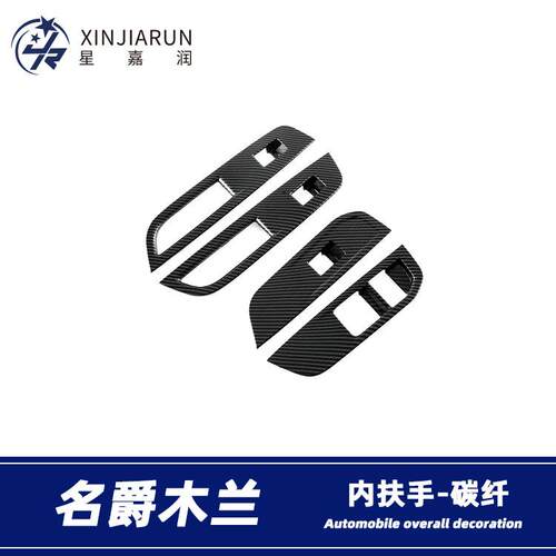 适用23款名爵木兰玻璃升降开关按键面板贴片内扶手框内饰条改装件