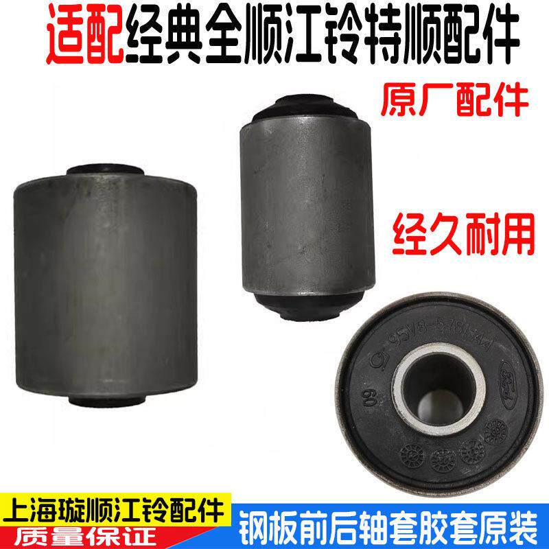 适用福特全顺后钢板胶套衬套江铃特顺后钢板缓冲块吊耳橡胶轴套