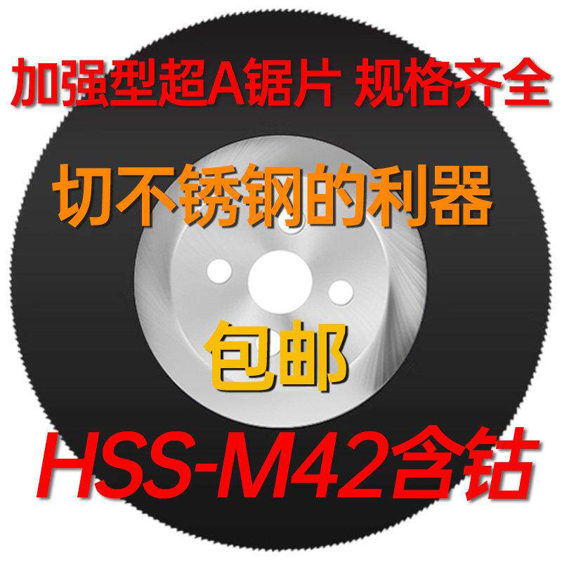 超A型高速网圆锯片专切不锈钢锯片铁管铜锯片切管机锯片275/300