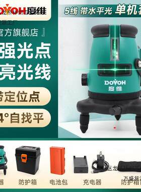 DOVOH度维 水平仪5线红外线绿光亮户外强光点高精度木工装修家用