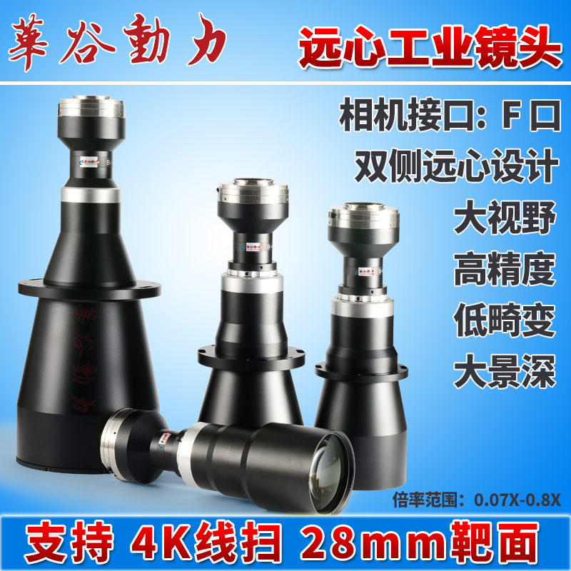 4K线扫双侧工业远心镜头 最大兼容7/4 靶面阵线阵相机可调光圈F口
