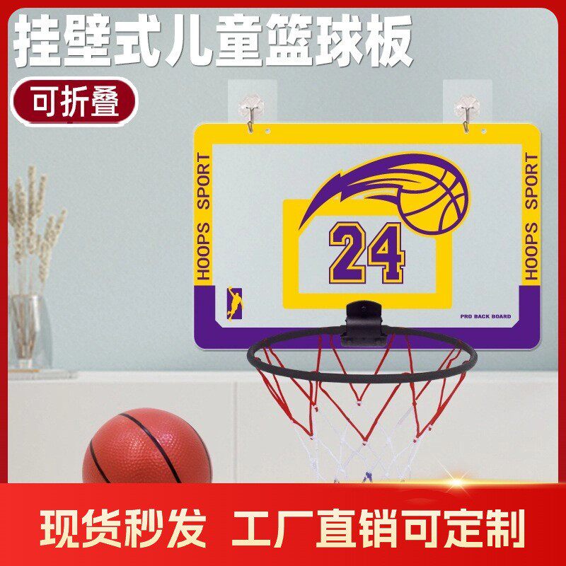 投篮框儿童篮球架 室内可折叠免打孔壁挂式篮球筐 3-6岁盒装