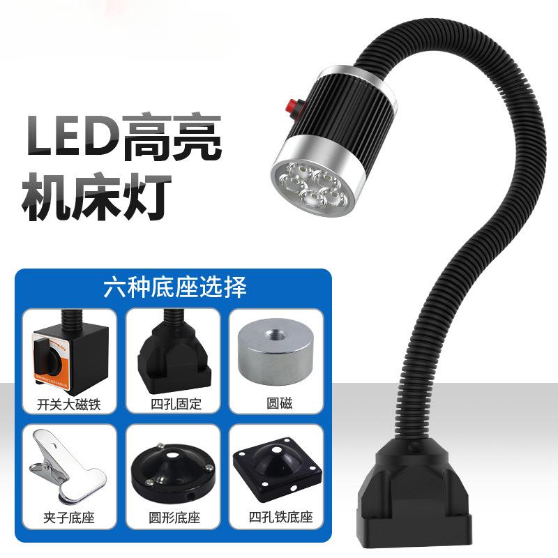 led机床工作灯220V强磁车床灯36V长臂万向工业用CNC强光照明灯24V