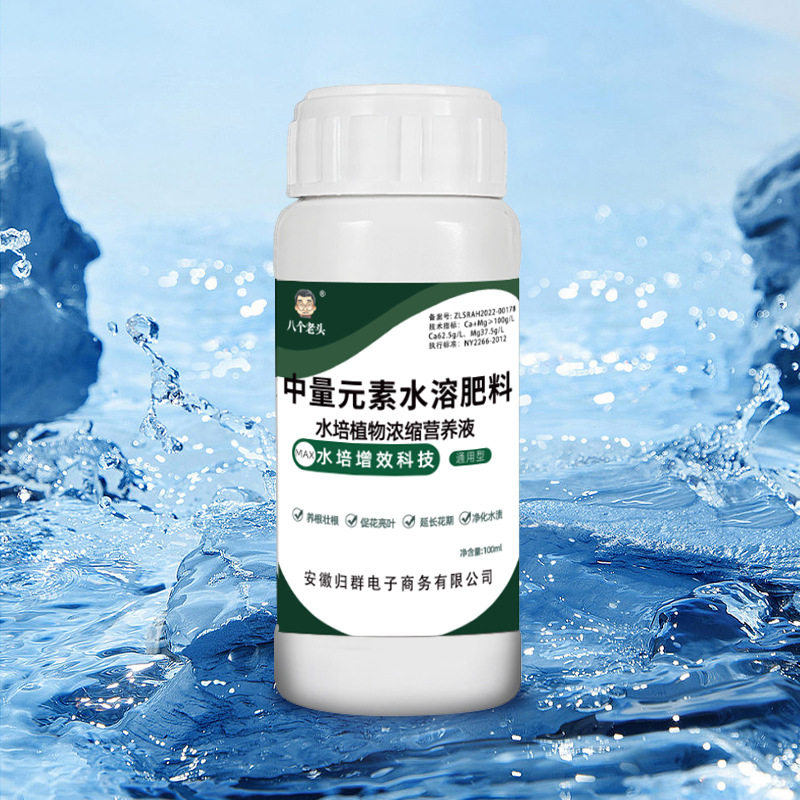 营养液培植浓缩盆栽花卉生物菌肥