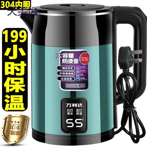 万利达电热水壶304不锈钢保温烧水壶家用大容量自动断电煮开水壶