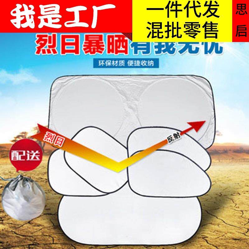 汽车遮阳挡6件套涂银加厚车用防晒隔热遮阳板帘车窗太阳挡前侧挡