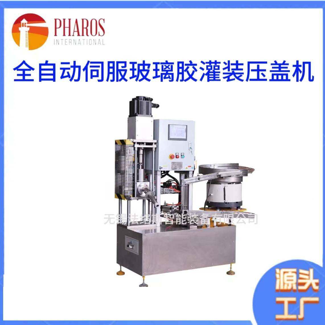 PHF-300全自动单头灌装机伺服玻璃胶灌装压盖机灌封高精度灌装