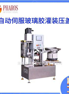 PHF-300全自动单头灌装机伺服玻璃胶灌装压盖机灌封高精度灌装