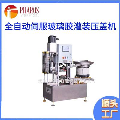 PHF-300全自动单头灌装机伺服玻璃胶灌装压盖机灌封高精度灌装