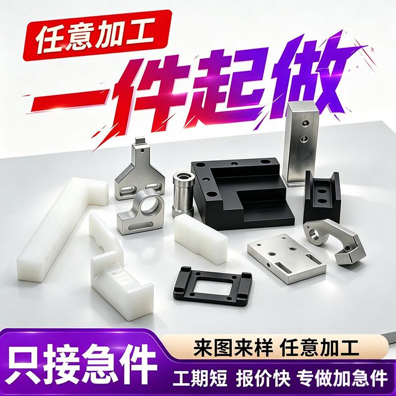 电脑锣精密CNC数控五金零配件个性加工铝合金板不锈钢碳钢塑料