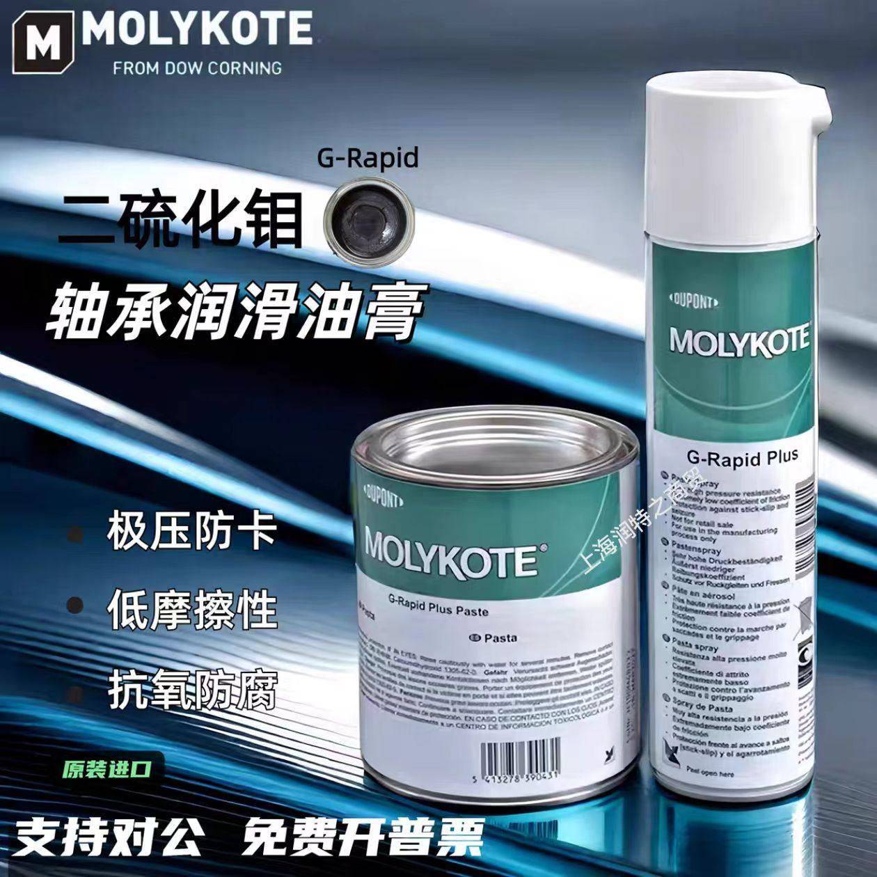 摩力克G-R轴承齿轮润滑脂MOLYKOTE G-Rapid Plus二硫化钼润滑油膏