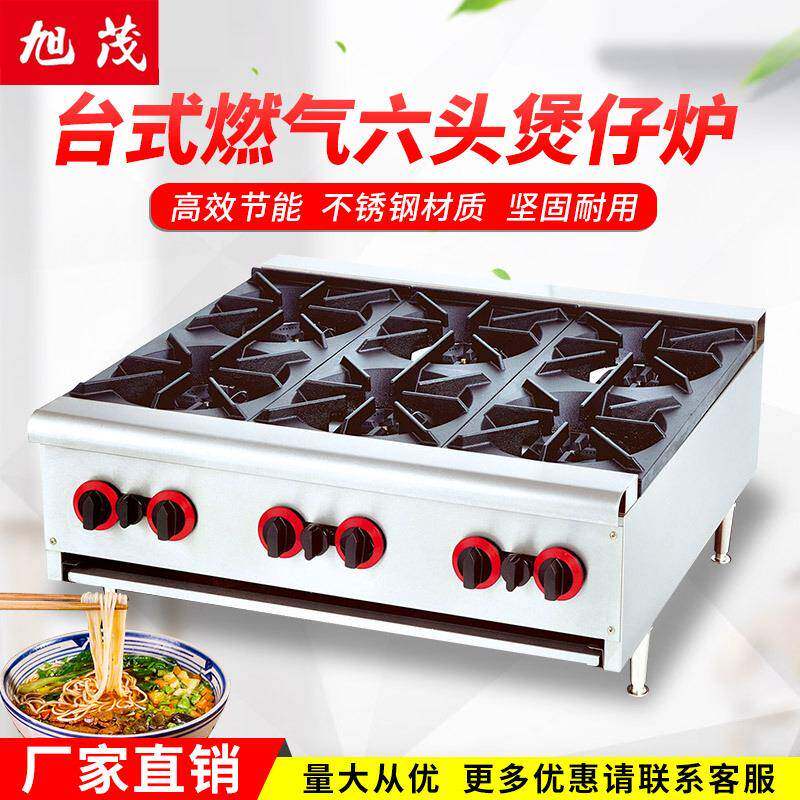 旭茂燃气4头6头8头煲仔炉商用台式煤气砂锅灶餐厅设备厂家直销
