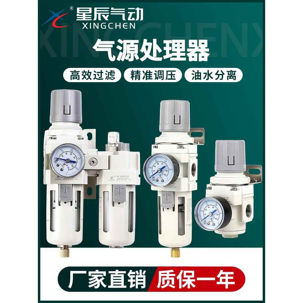 星辰油水分离器过滤器AC2010-02D自动排水二联件AC3010-03/AC4010