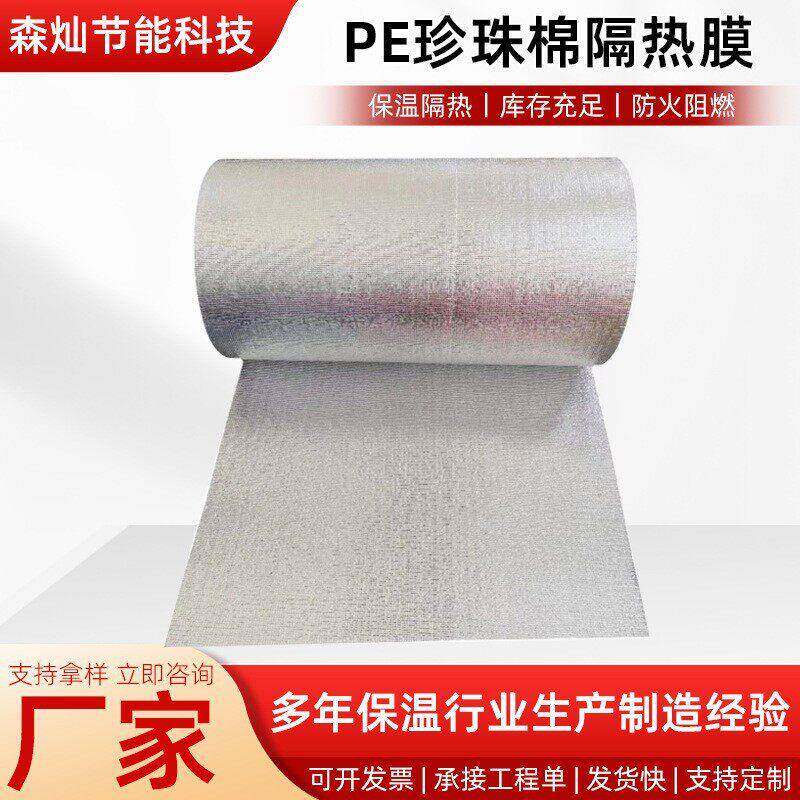 EPE珍珠棉隔热膜铝箔复合卷材保温防晒防潮自粘屋顶阳光房隔热材