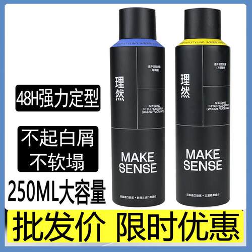 理然发胶喷雾定型男士啫喱水头发持久发型黑金发泥发胶发蜡女蓬松